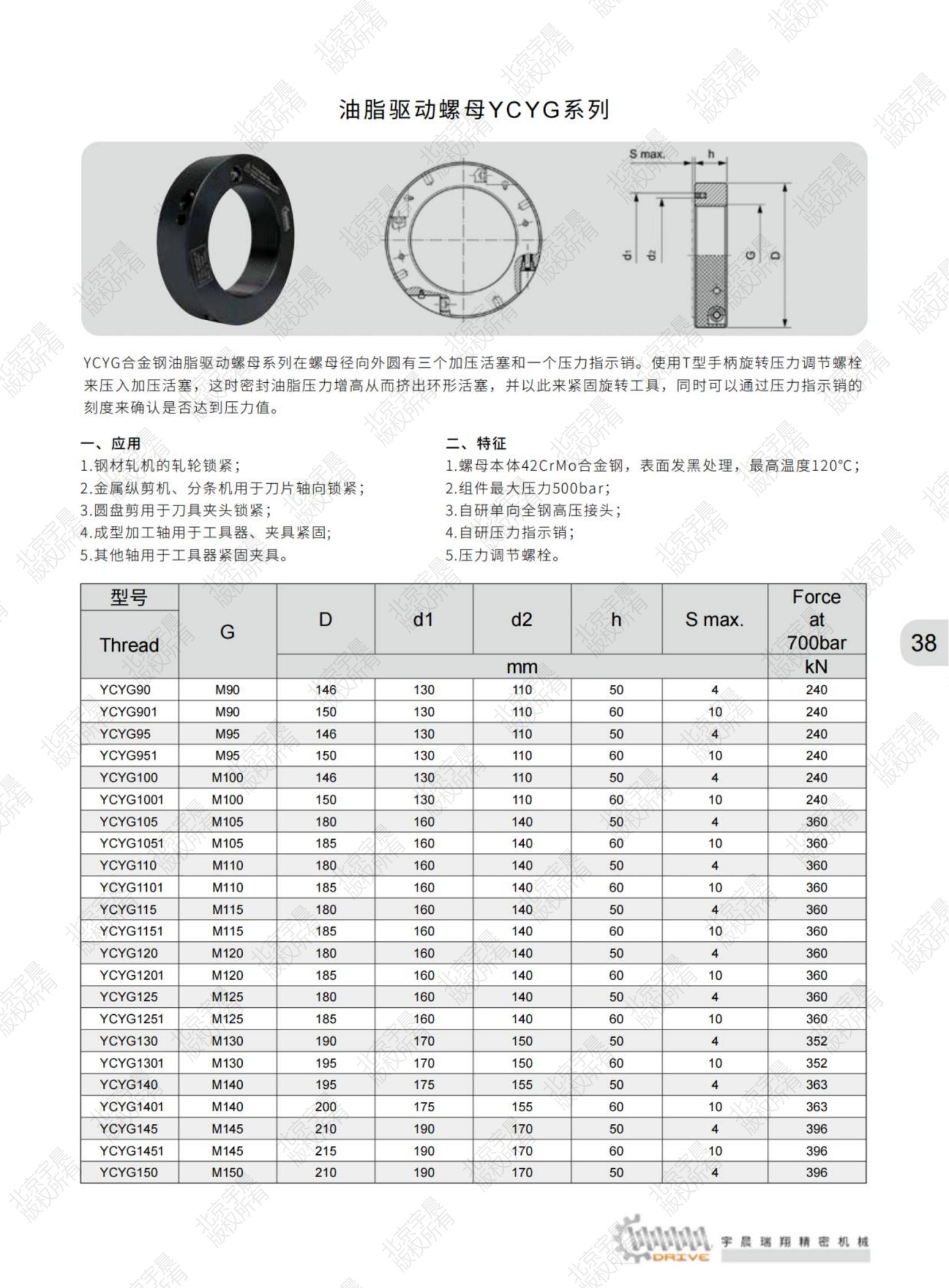 北京宇晨產(chǎn)品綜合樣本2023-9-10_純圖版_40.jpg